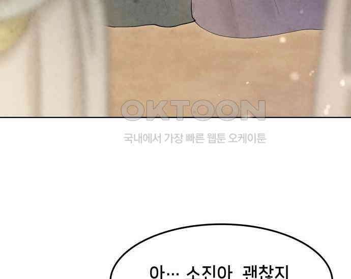 간택주의보 83화 44
