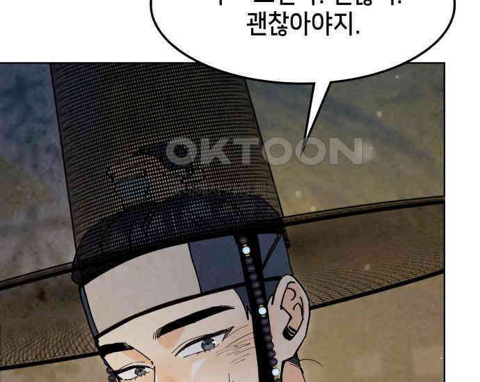 간택주의보 83화 45