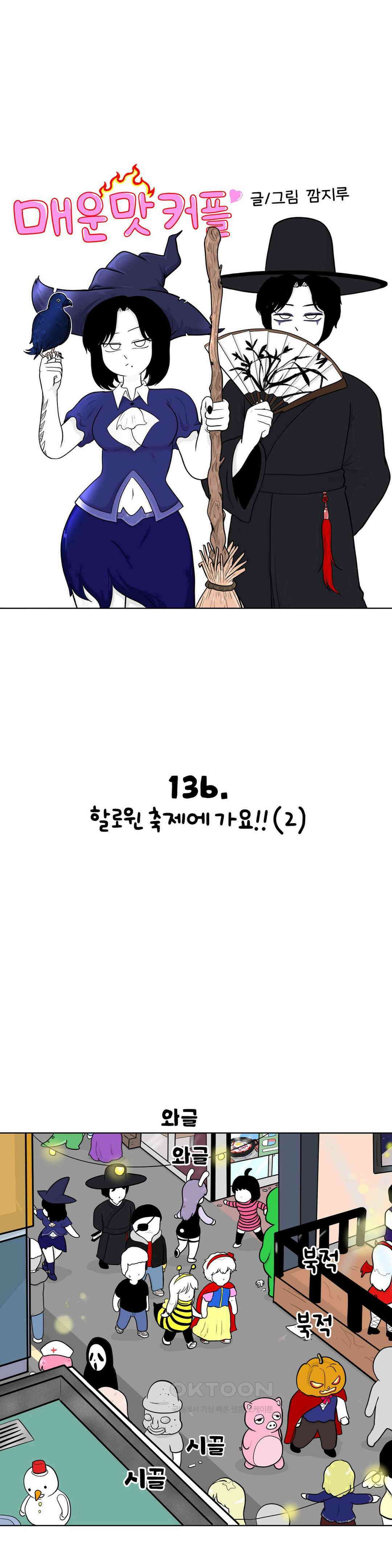 매운맛 커플 할로윈 축제에 가요!! (2) 1