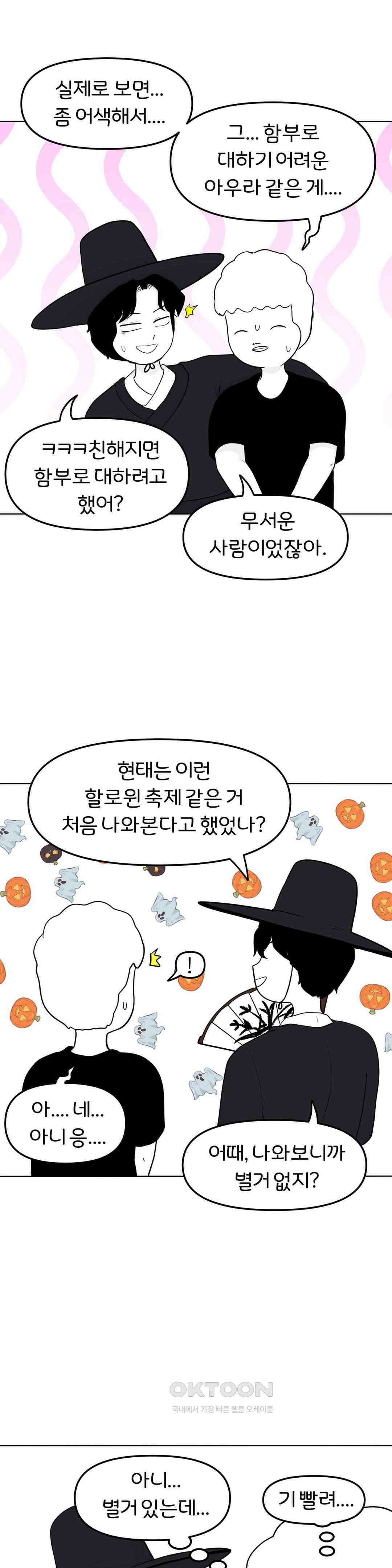매운맛 커플 할로윈 축제에 가요!! (2) 15