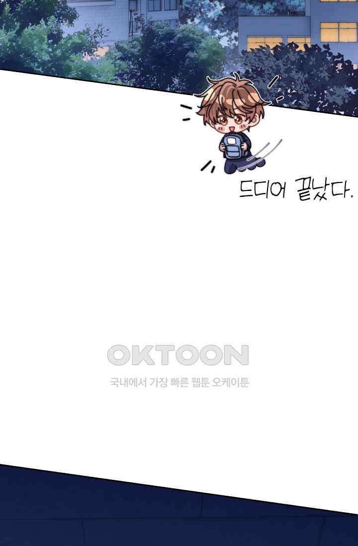 귀여운 건 못 참아! 30화 3