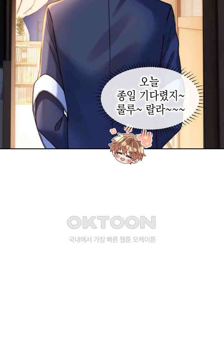 귀여운 건 못 참아! 30화 5