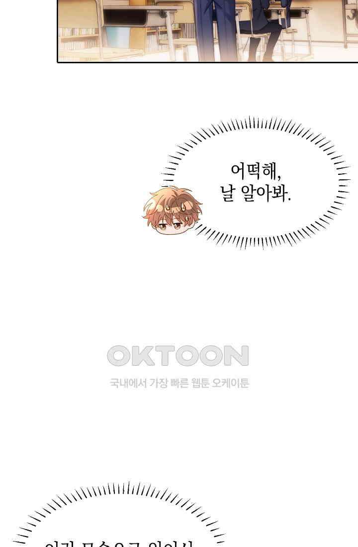 귀여운 건 못 참아! 30화 8