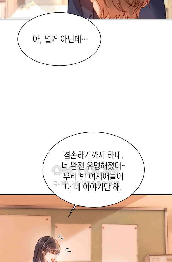 귀여운 건 못 참아! 30화 13