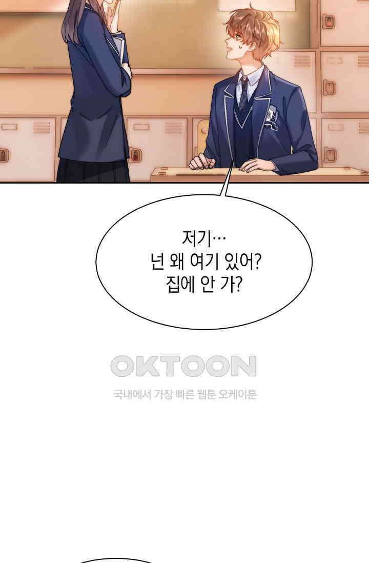 귀여운 건 못 참아! 30화 14