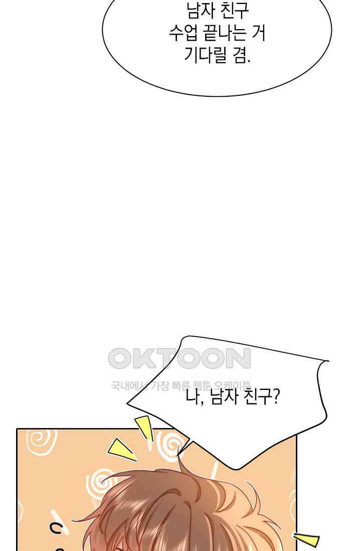 귀여운 건 못 참아! 30화 16