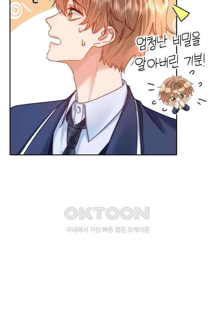 귀여운 건 못 참아! 30화 17