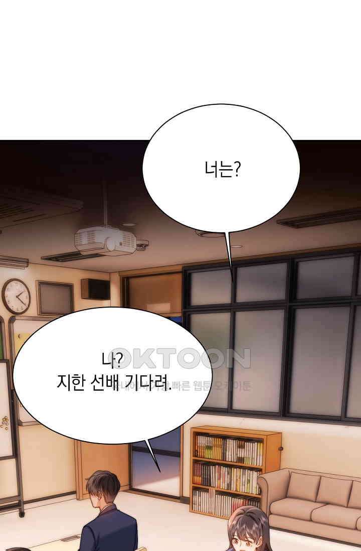 귀여운 건 못 참아! 30화 18