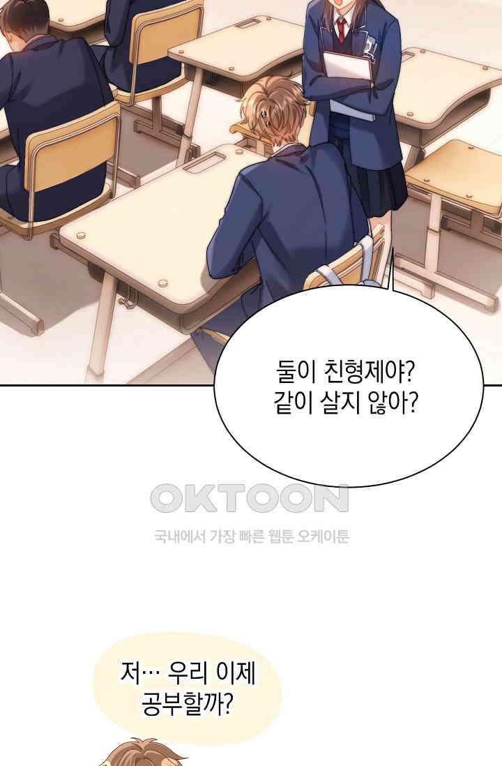 귀여운 건 못 참아! 30화 19