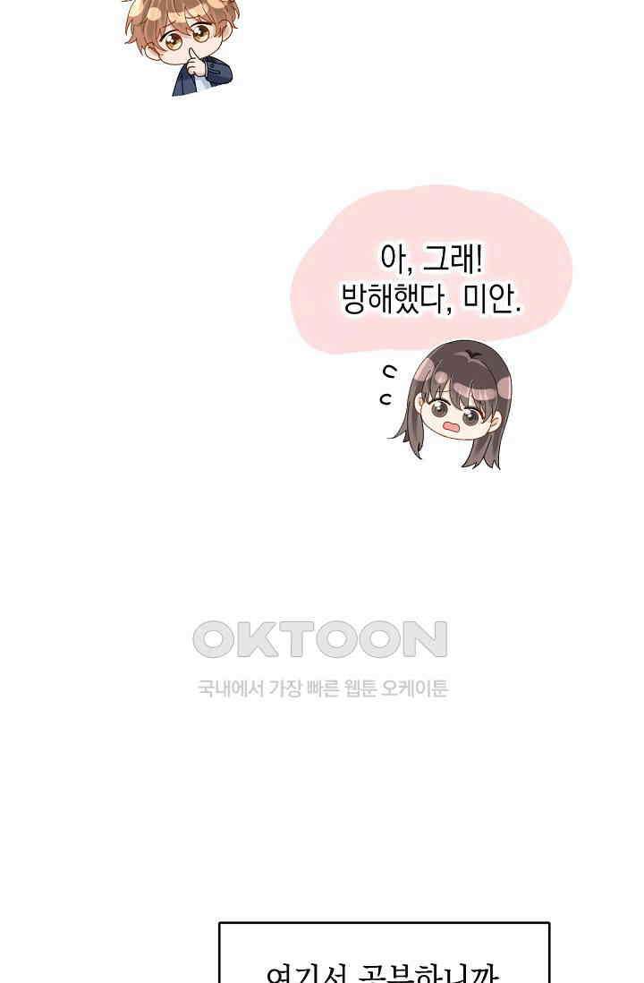 귀여운 건 못 참아! 30화 20