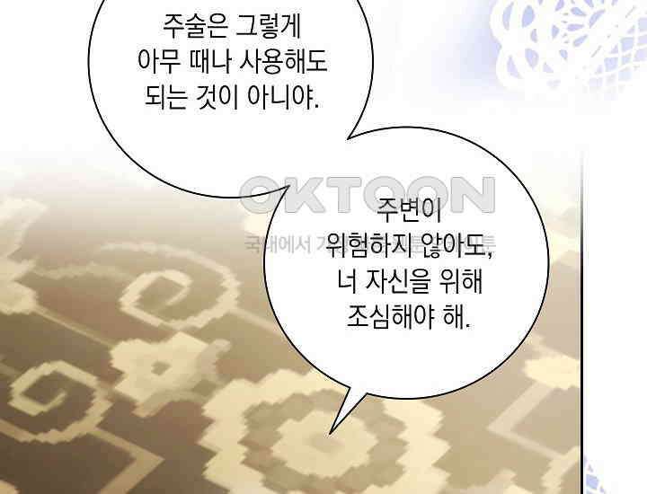 전생의 원수가 아빠라고요? 33화 10