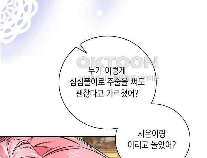 전생의 원수가 아빠라고요? 33화 13