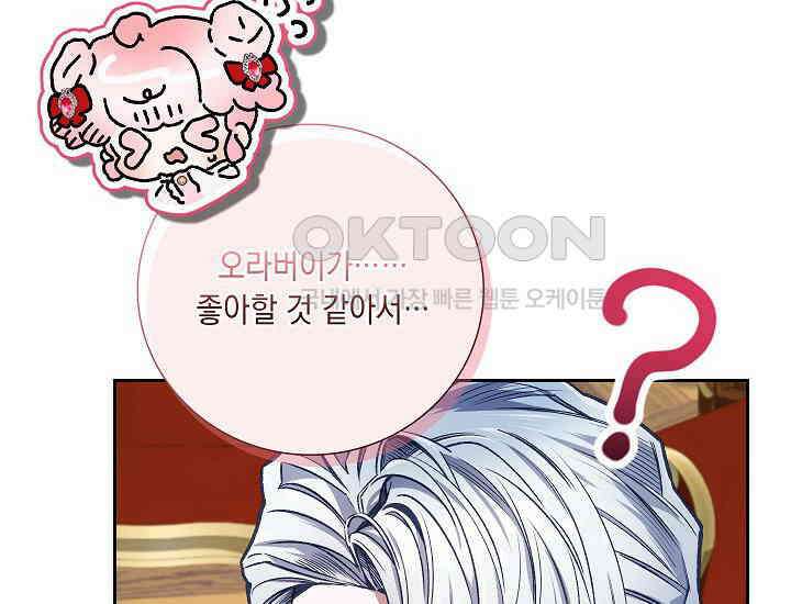 전생의 원수가 아빠라고요? 33화 16