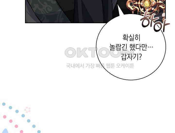 전생의 원수가 아빠라고요? 33화 18
