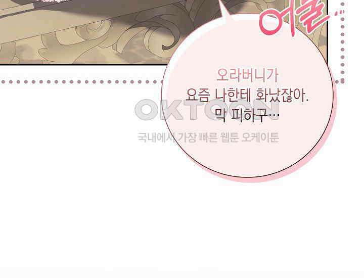 전생의 원수가 아빠라고요? 33화 25