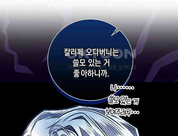전생의 원수가 아빠라고요? 33화 26