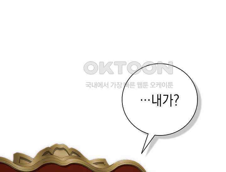 전생의 원수가 아빠라고요? 33화 29