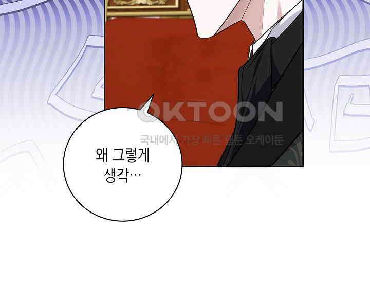 전생의 원수가 아빠라고요? 33화 33