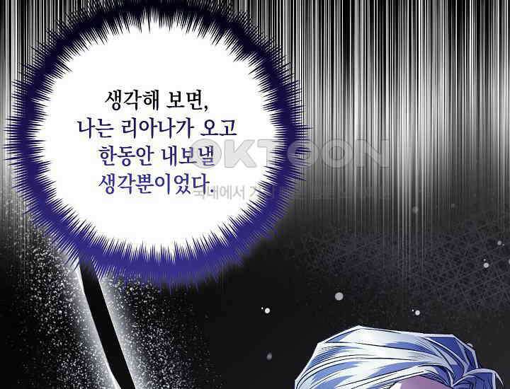전생의 원수가 아빠라고요? 33화 36