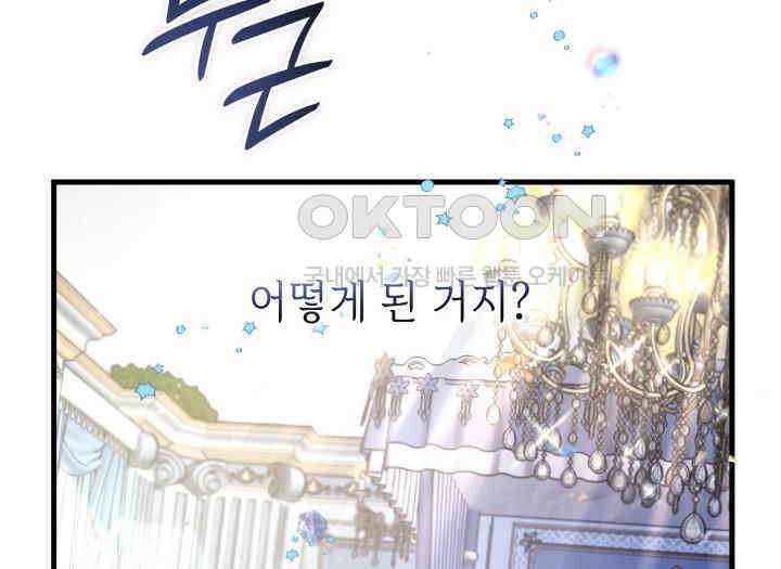 악당 가문의 새아가 23화 2