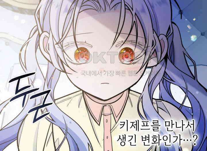 악당 가문의 새아가 23화 5