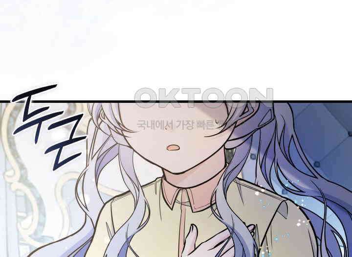 악당 가문의 새아가 23화 7