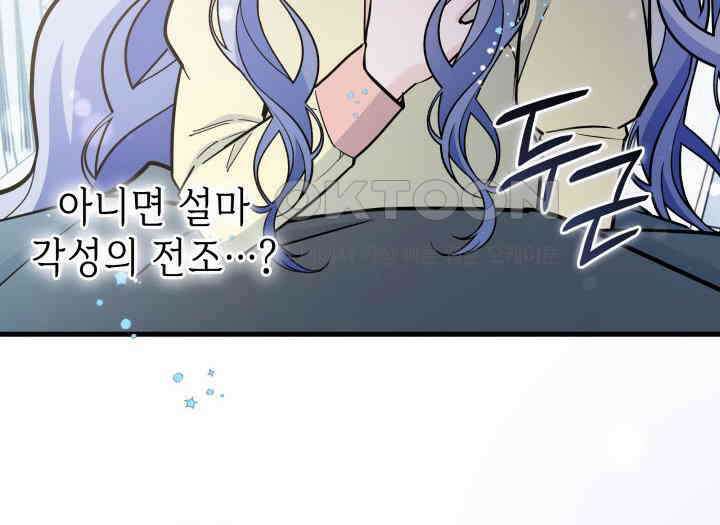 악당 가문의 새아가 23화 8