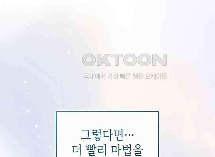 악당 가문의 새아가 23화 9