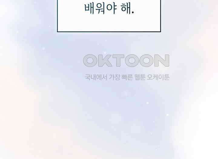 악당 가문의 새아가 23화 10