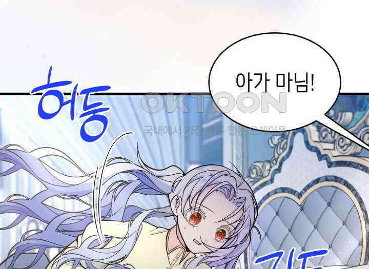 악당 가문의 새아가 23화 11