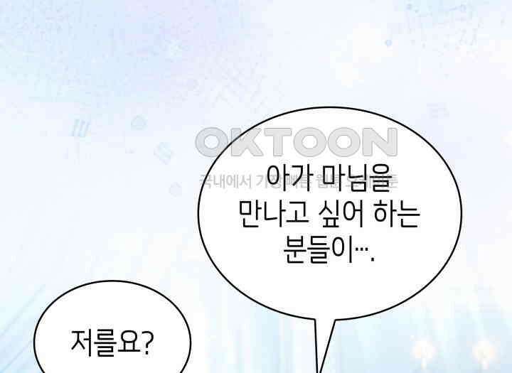 악당 가문의 새아가 23화 14