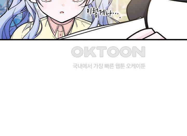 악당 가문의 새아가 23화 18