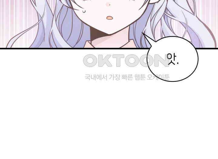 악당 가문의 새아가 23화 20