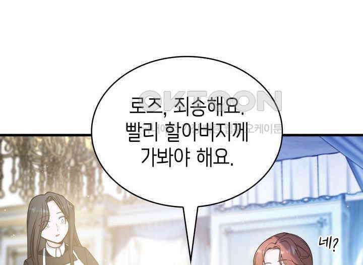 악당 가문의 새아가 23화 21