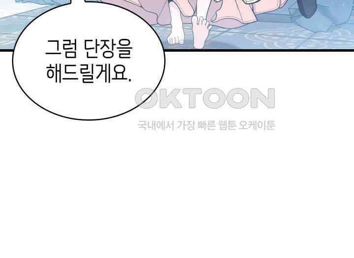 악당 가문의 새아가 23화 23