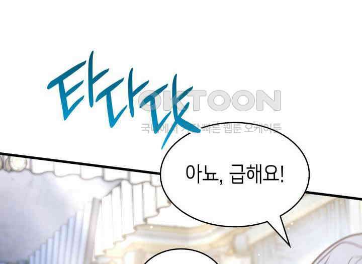 악당 가문의 새아가 23화 24
