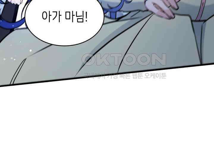 악당 가문의 새아가 23화 26