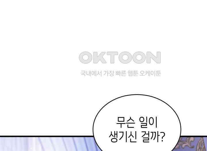 악당 가문의 새아가 23화 30
