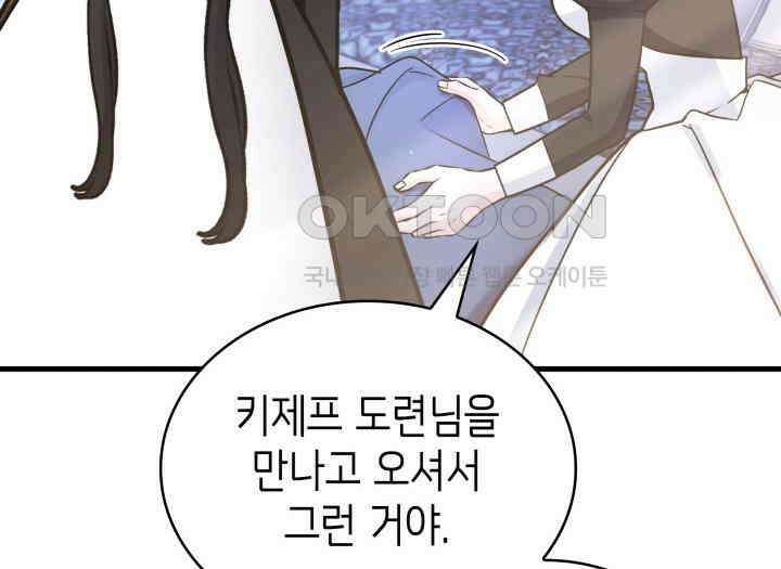 악당 가문의 새아가 23화 32