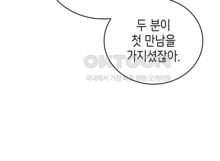 악당 가문의 새아가 23화 33