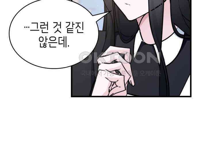 악당 가문의 새아가 23화 35
