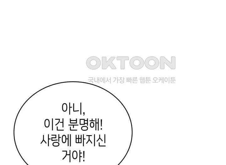 악당 가문의 새아가 23화 36