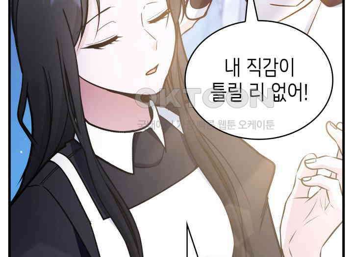 악당 가문의 새아가 23화 38