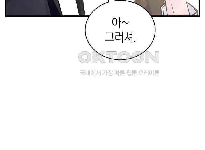 악당 가문의 새아가 23화 39