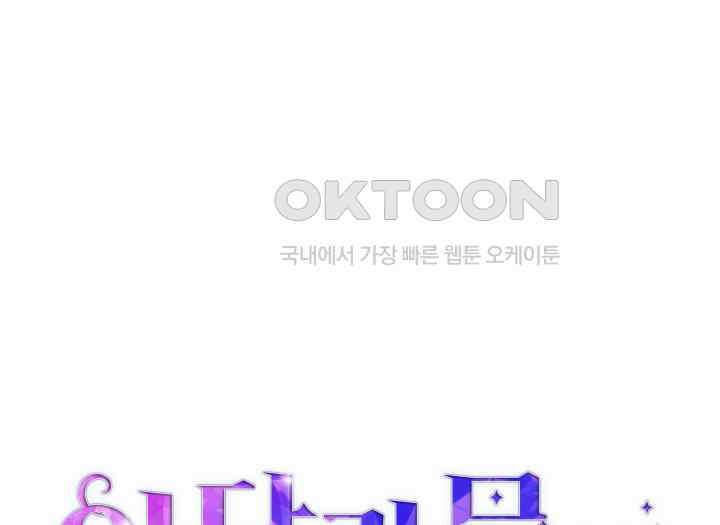 악당 가문의 새아가 23화 40