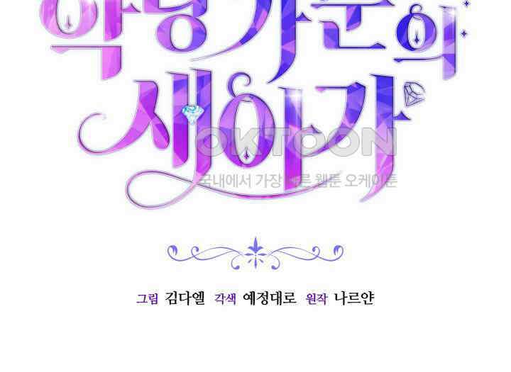 악당 가문의 새아가 23화 41