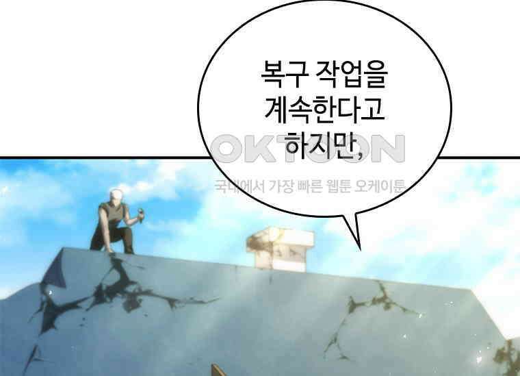 회귀한 마왕은 착하게 산다 58화 10