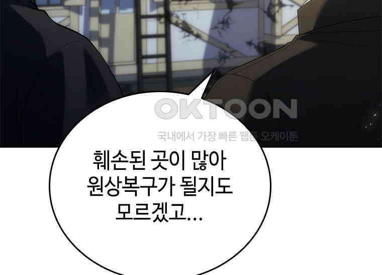 회귀한 마왕은 착하게 산다 58화 12