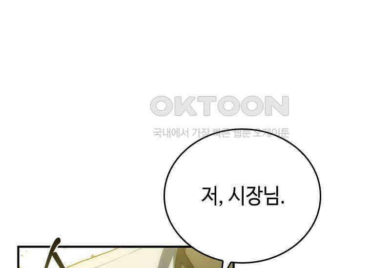 회귀한 마왕은 착하게 산다 58화 16