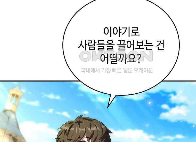 회귀한 마왕은 착하게 산다 58화 19